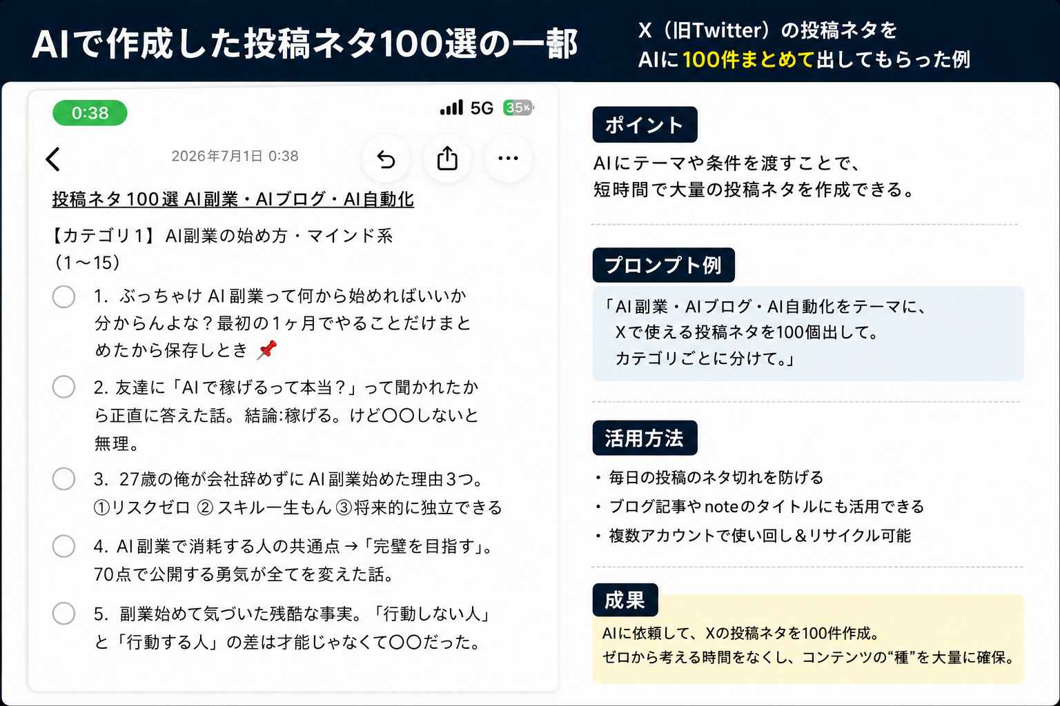 AIで作成したX投稿ネタ100件の実例画面