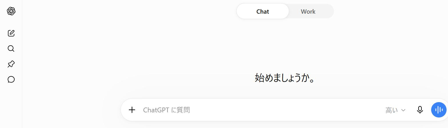 ChatGPTのチャット入力欄(最初のメッセージを送る画面)
