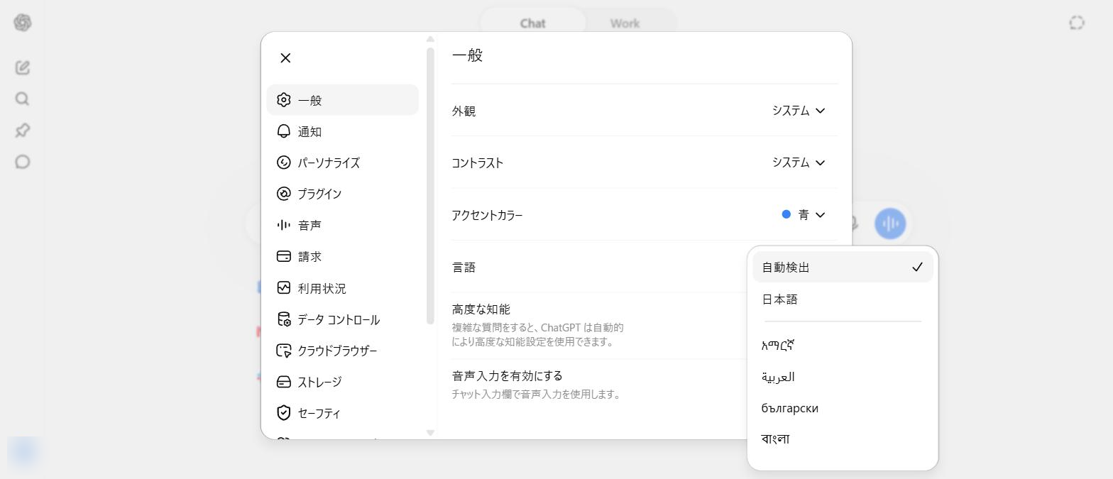 ChatGPTの設定画面で言語から日本語を選ぶ