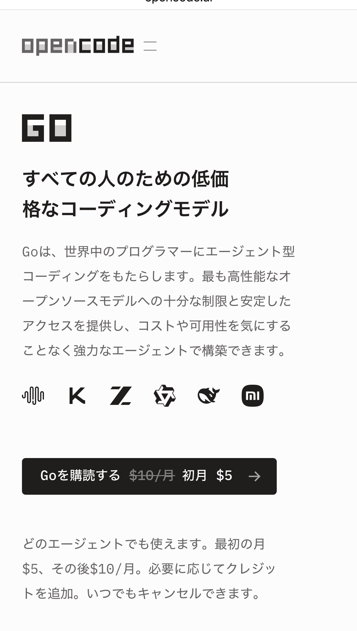 OpenCode Goの初月5ドルと2か月目以降10ドルの料金画面